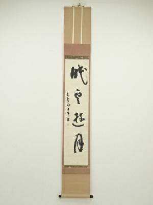 商品一覧|お茶道具・着物 圭 kei